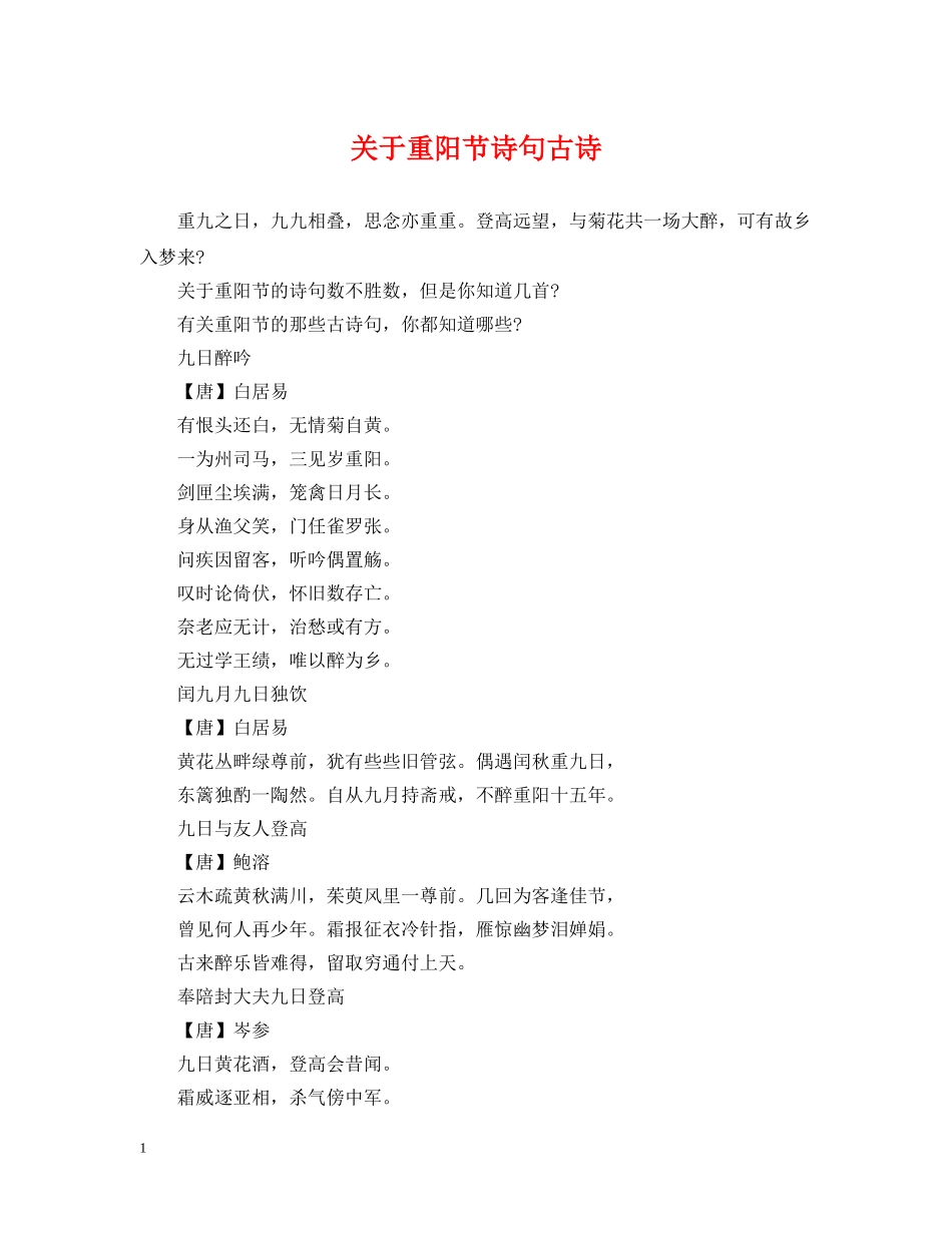 关于重阳节诗句古诗_第1页