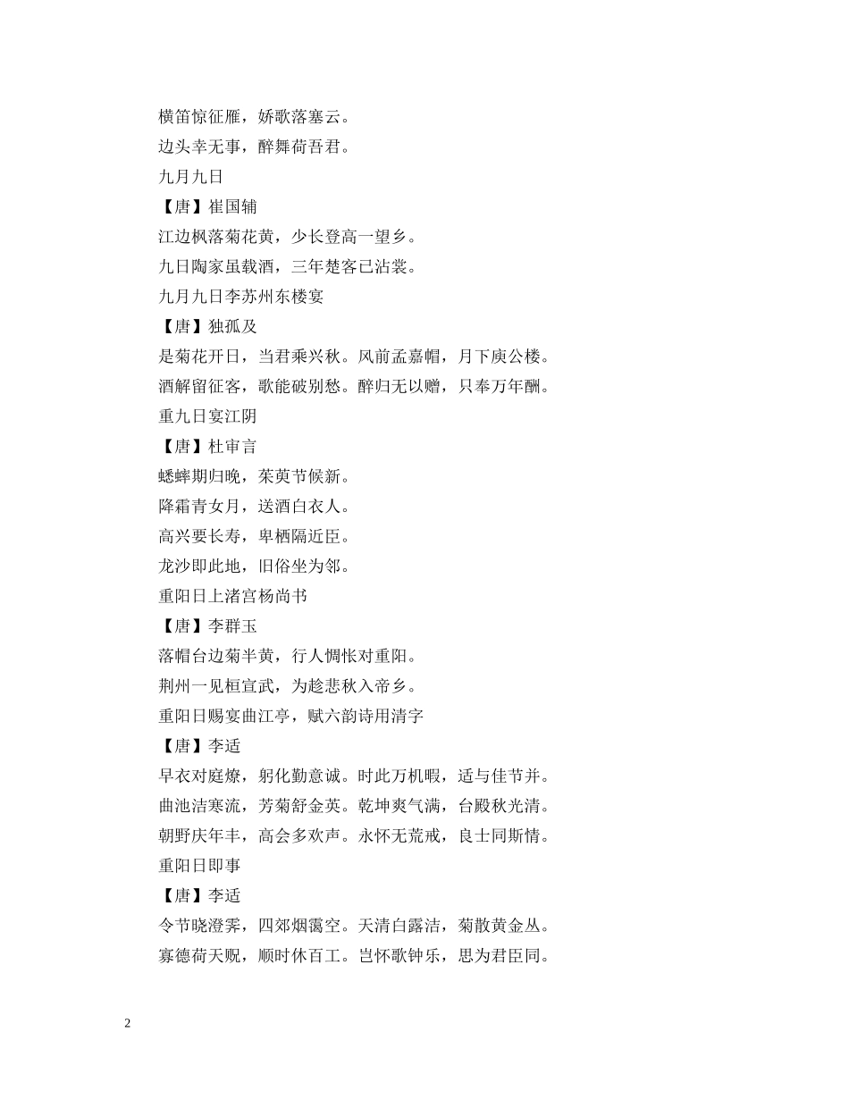 关于重阳节诗句古诗_第2页