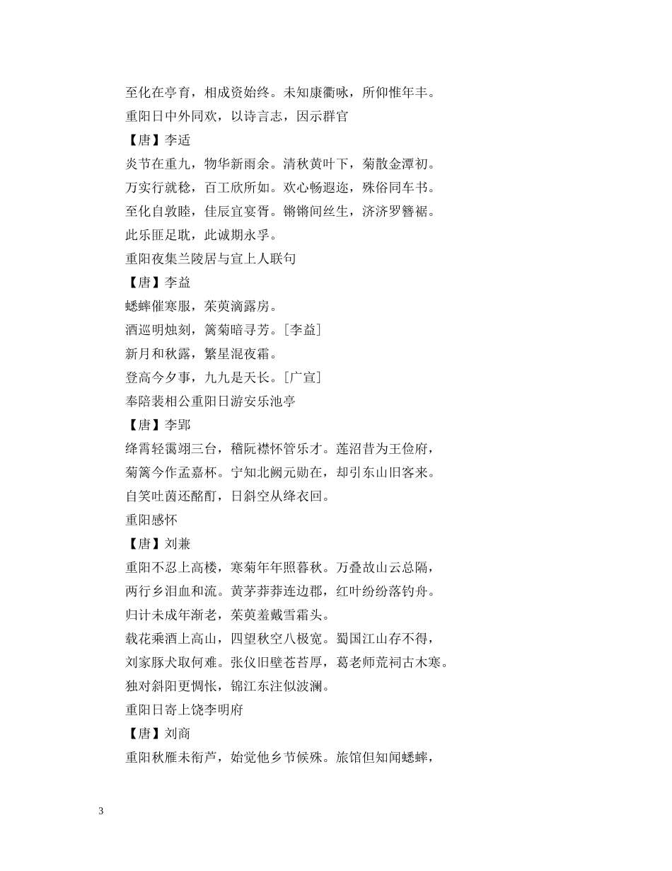 关于重阳节诗句古诗_第3页