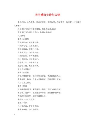 关于重阳节诗句古诗