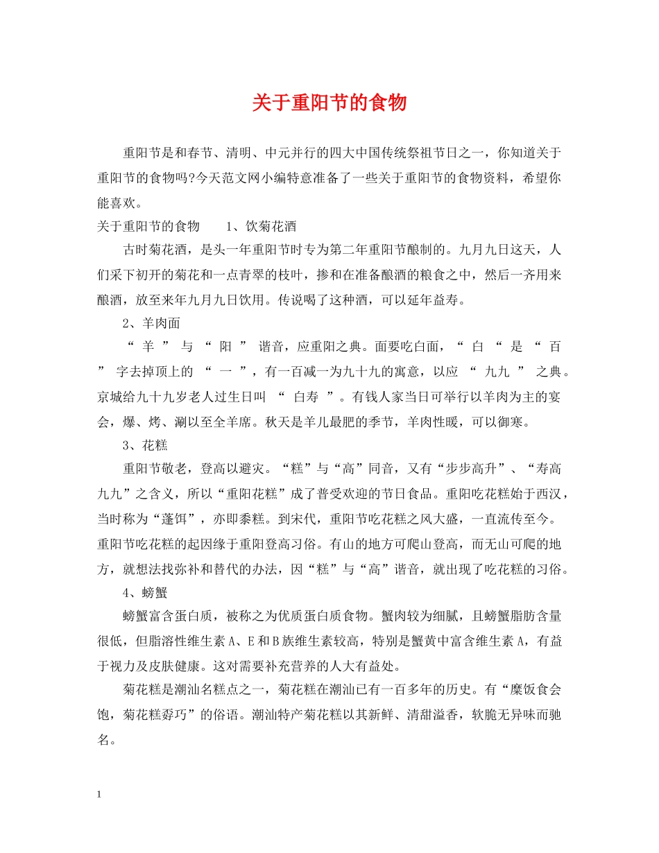 关于重阳节的食物_第1页