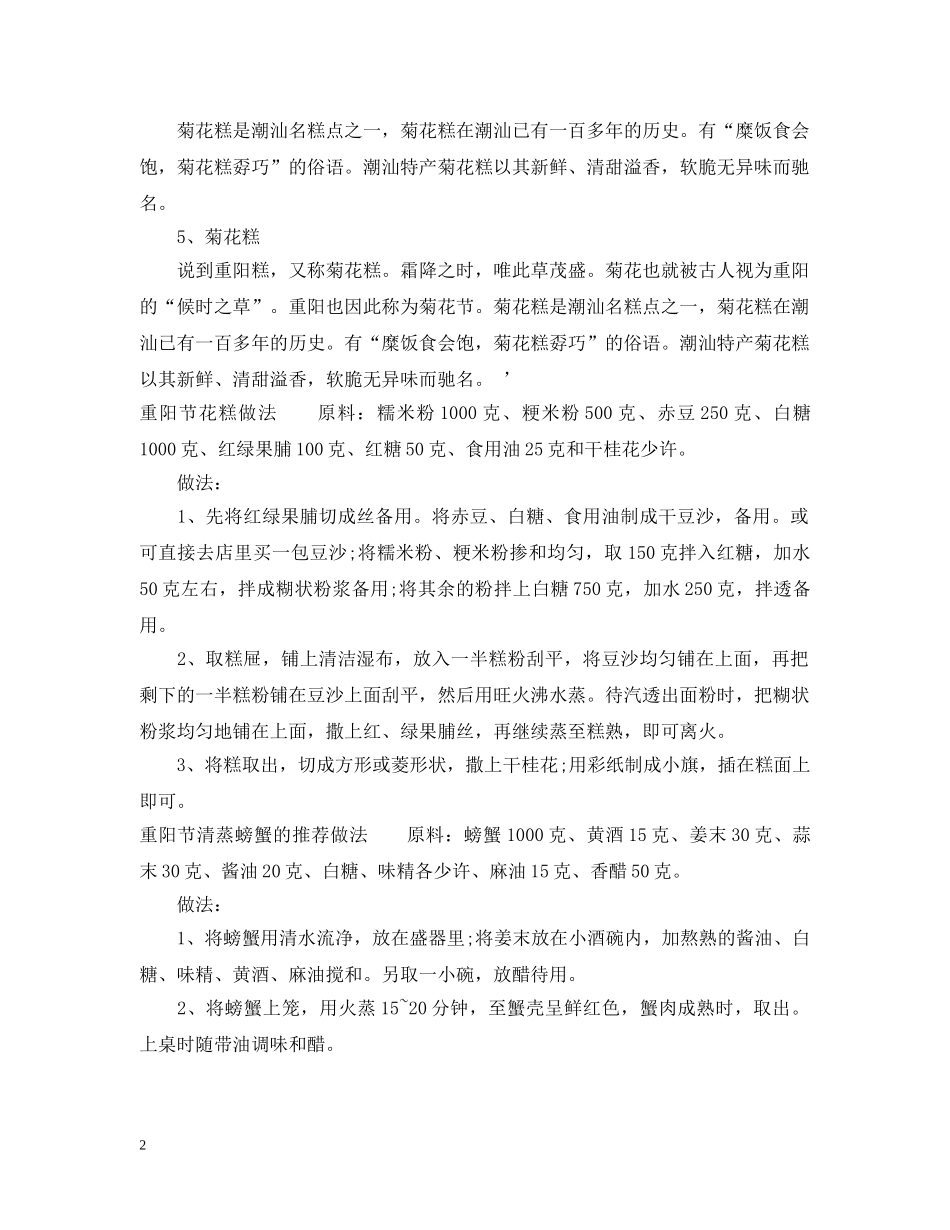 关于重阳节的食物_第2页