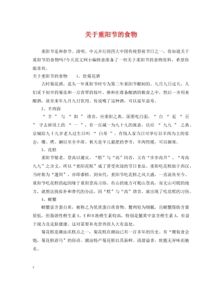 关于重阳节的食物