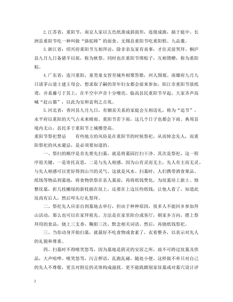 关于重阳节的饮食习俗有哪些_第2页