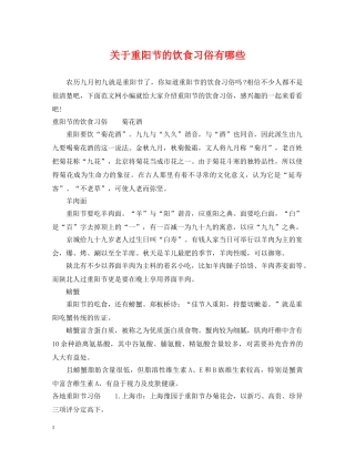 关于重阳节的饮食习俗有哪些
