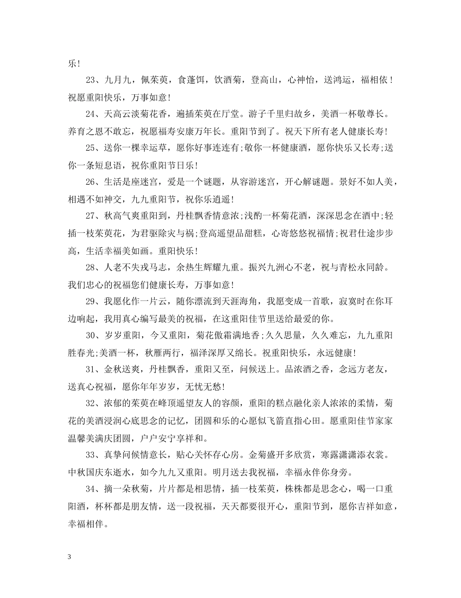 关于重阳节的语句 赞美重阳节的句子_第3页