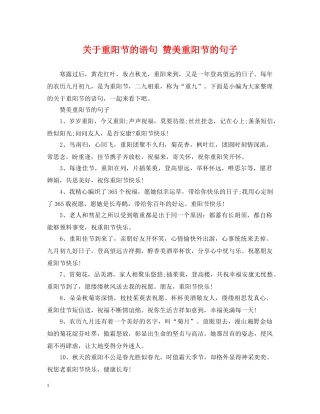关于重阳节的语句 赞美重阳节的句子