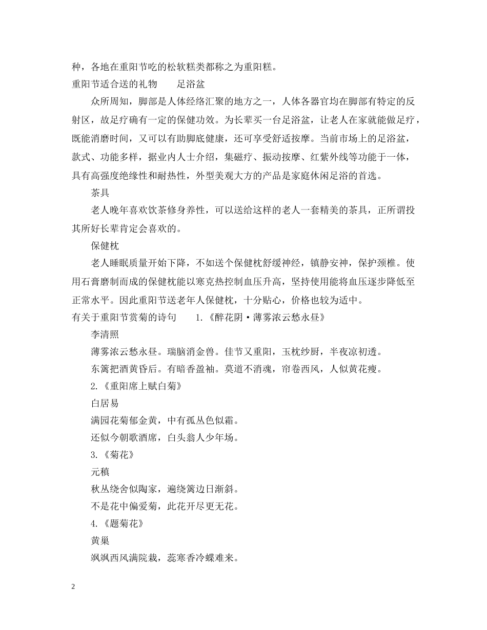 关于重阳节的风俗习惯_第2页