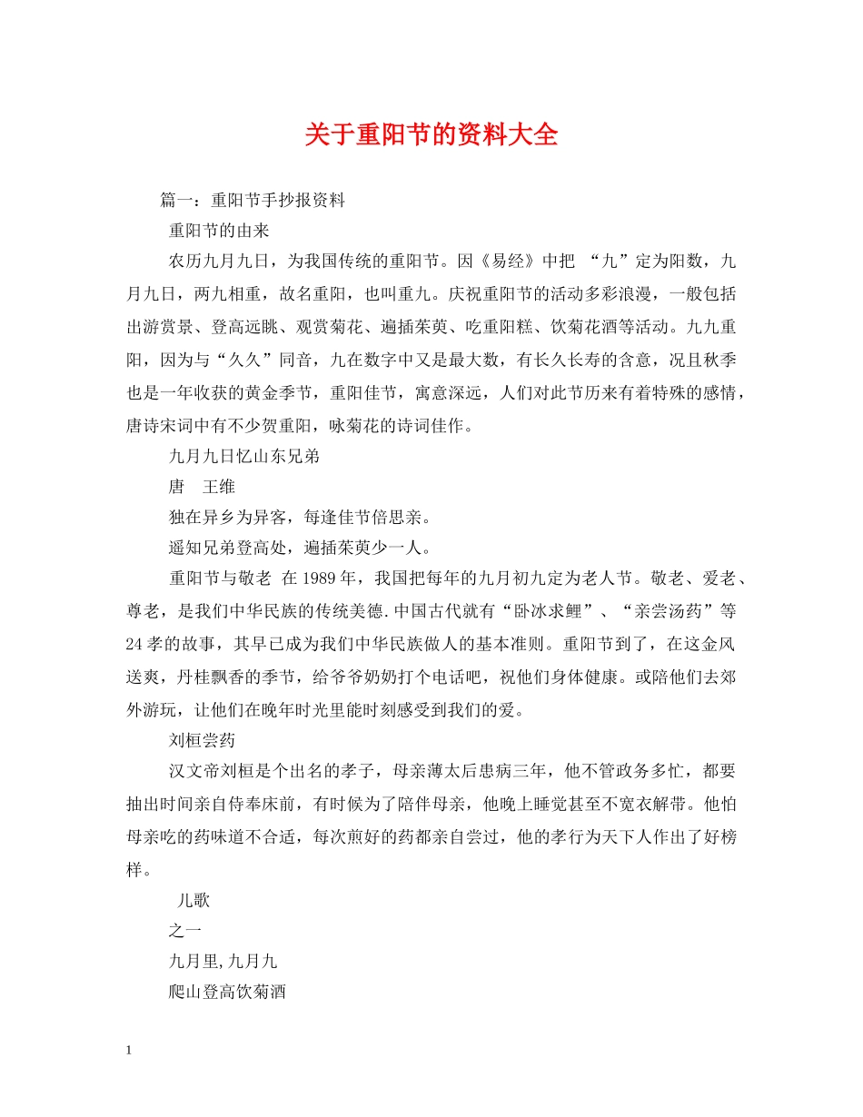 关于重阳节的资料大全_第1页