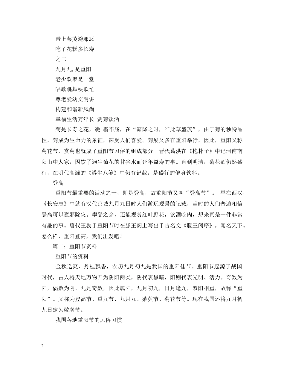 关于重阳节的资料大全_第2页