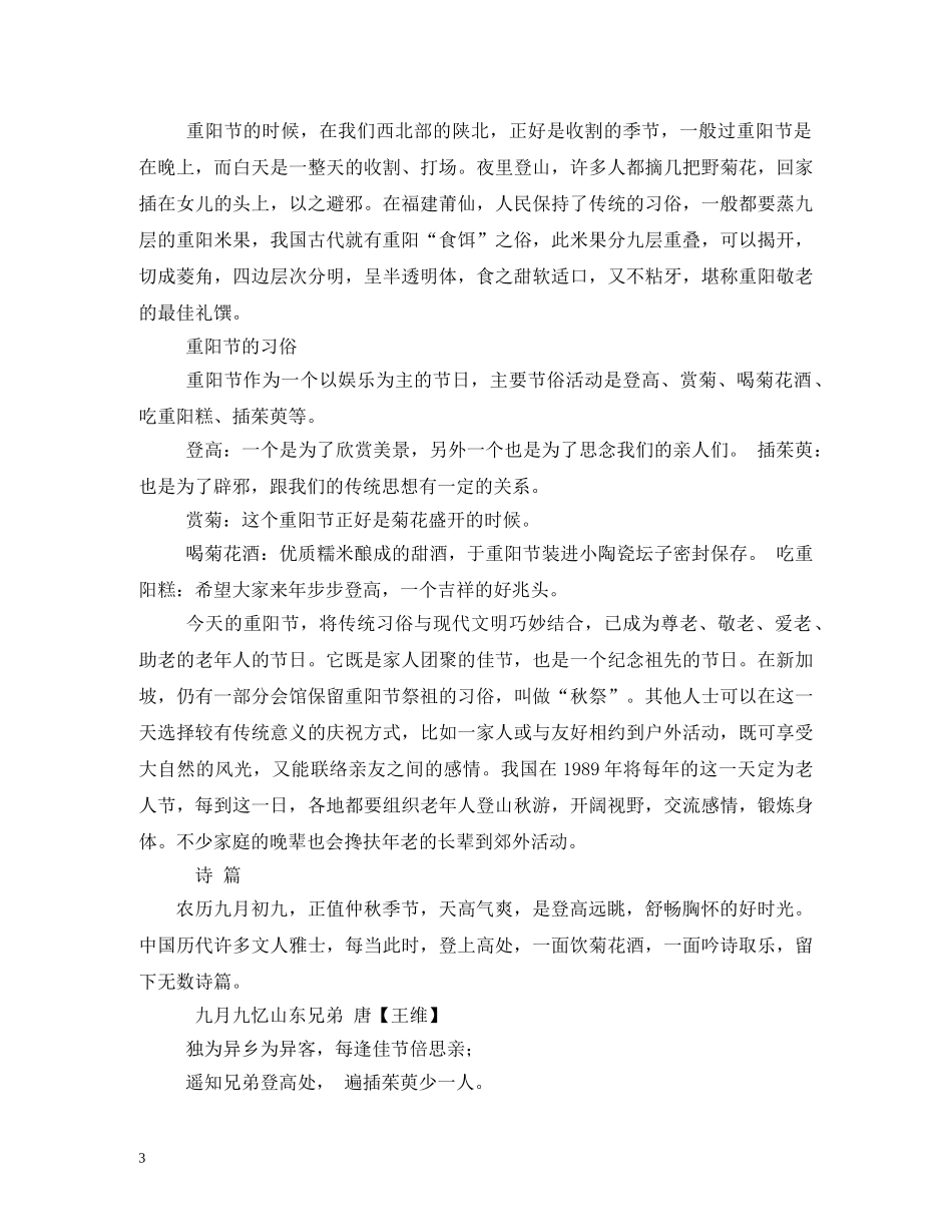关于重阳节的资料大全_第3页