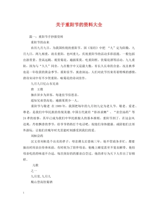 关于重阳节的资料大全