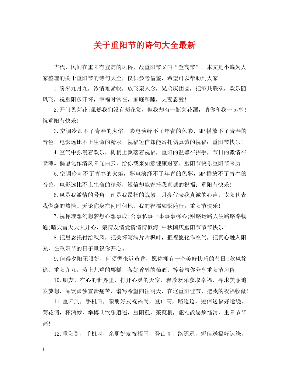 关于重阳节的诗句大全最新_第1页