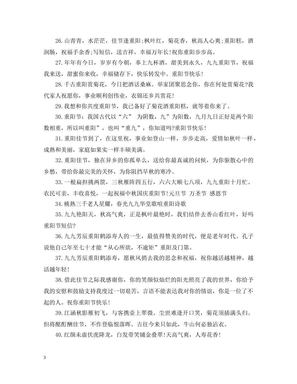 关于重阳节的诗句大全最新_第3页