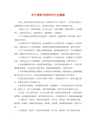 关于重阳节的诗句大全最新