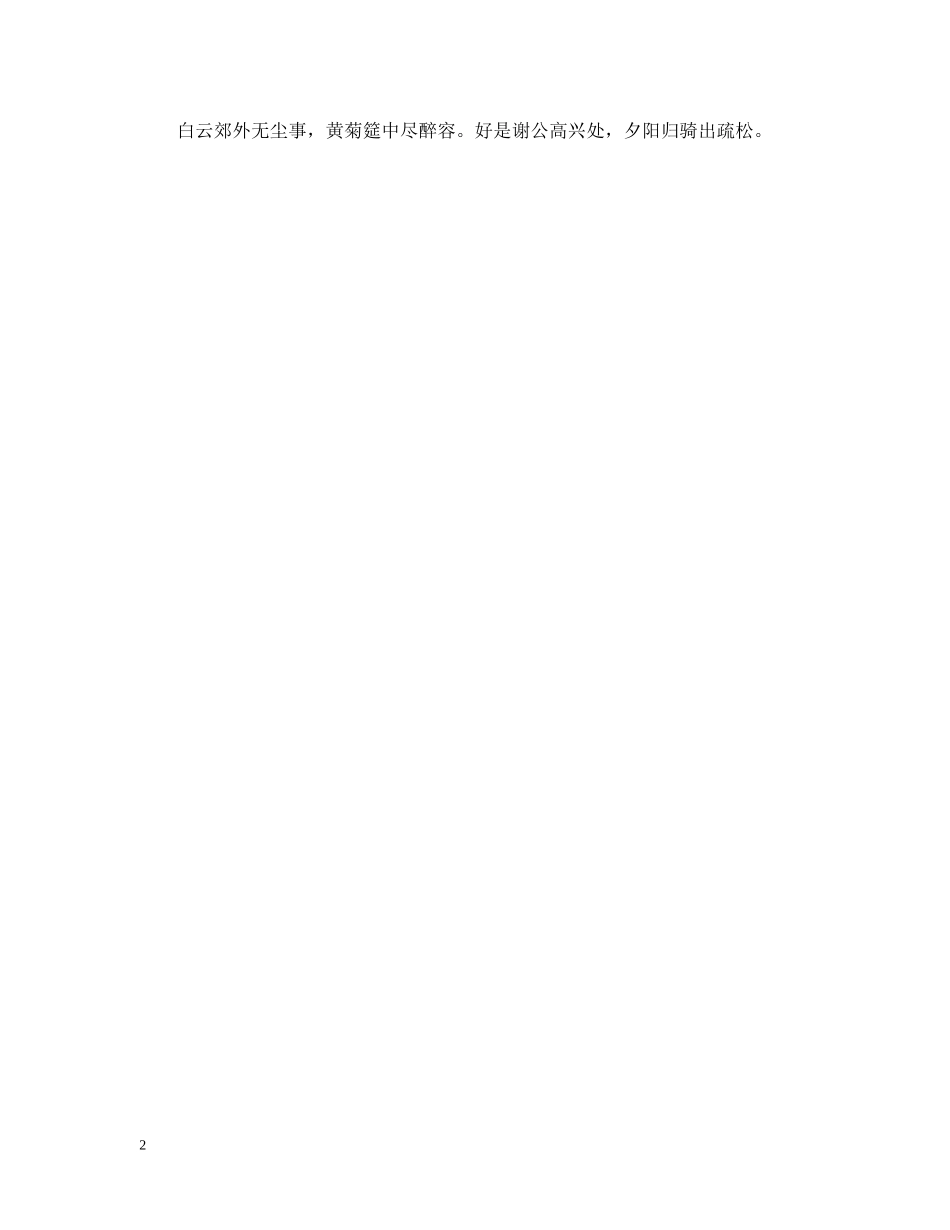 关于重阳节的诗句古诗大全_第2页