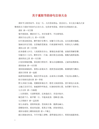 关于重阳节的诗句古诗大全