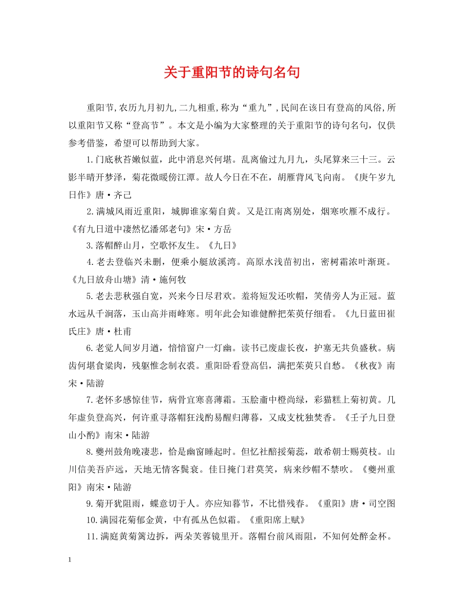 关于重阳节的诗句名句_第1页