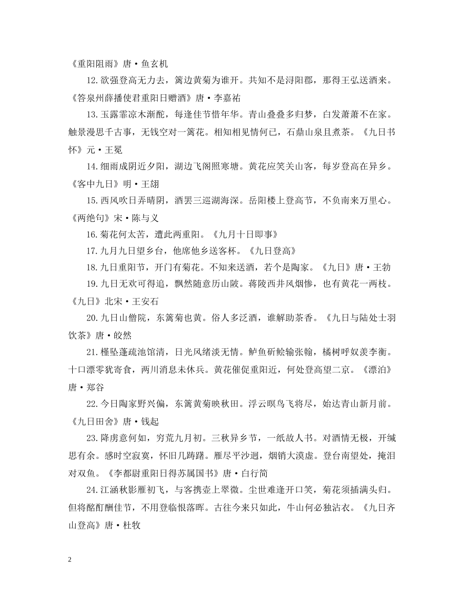 关于重阳节的诗句名句_第2页