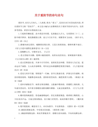 关于重阳节的诗句名句