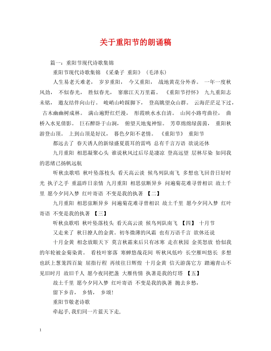 关于重阳节的朗诵稿_第1页