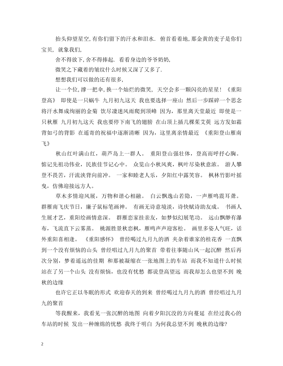 关于重阳节的朗诵稿_第2页