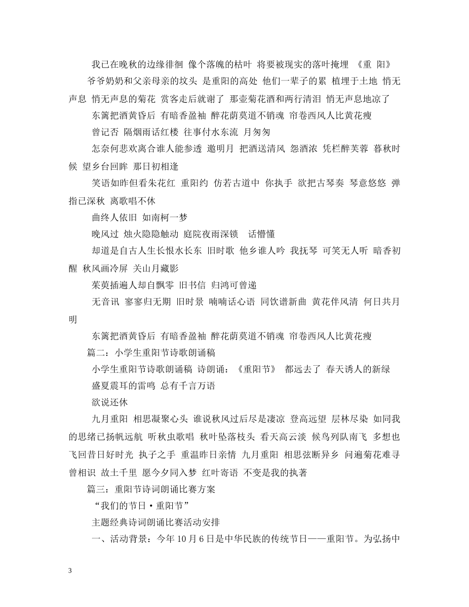关于重阳节的朗诵稿_第3页