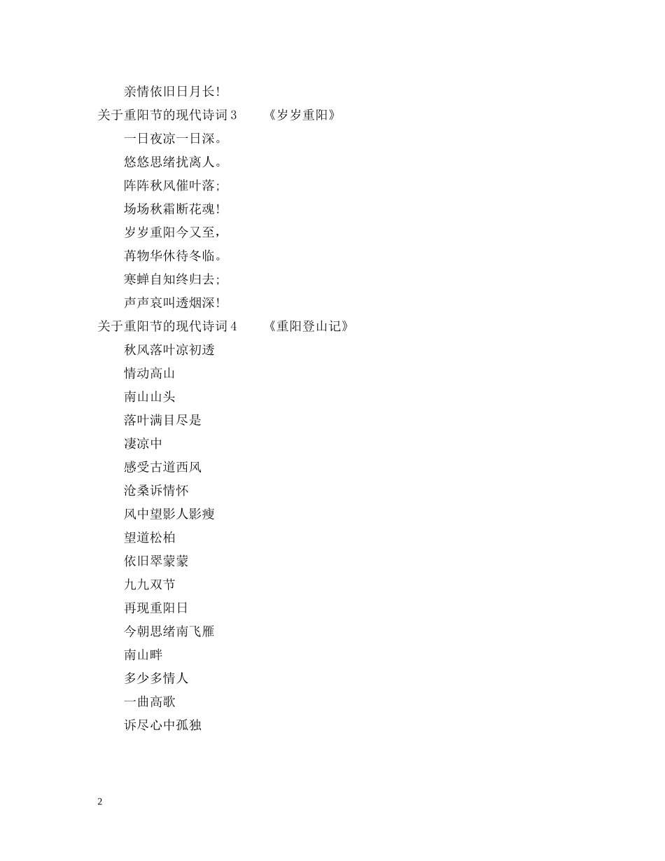 关于重阳节的现代诗词_第2页