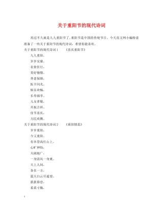 关于重阳节的现代诗词