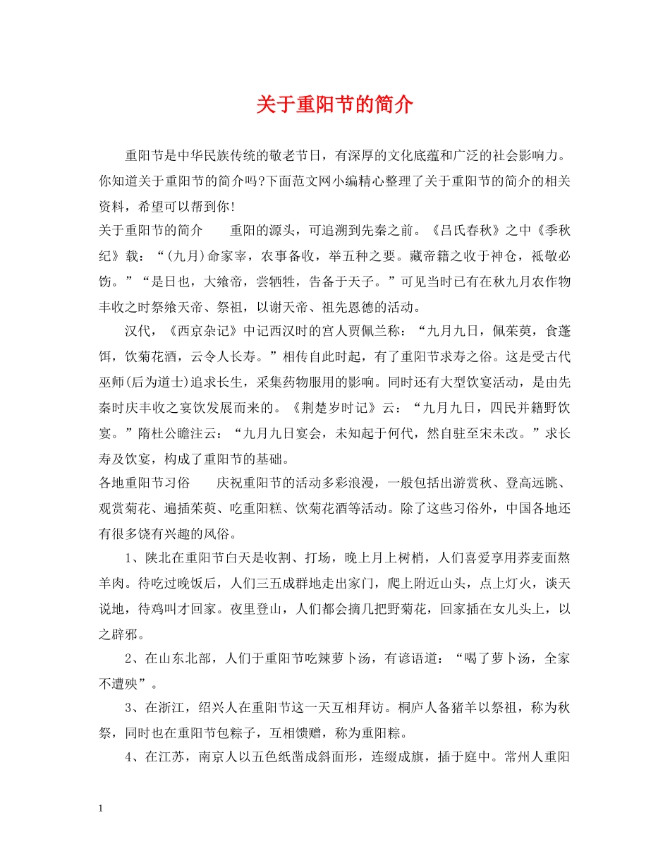 关于重阳节的简介_第1页