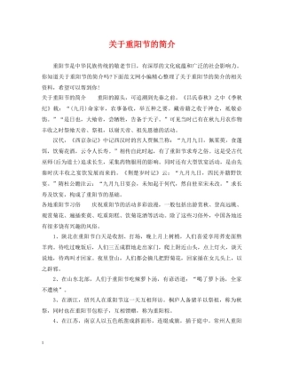 关于重阳节的简介