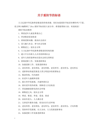 关于重阳节的标语