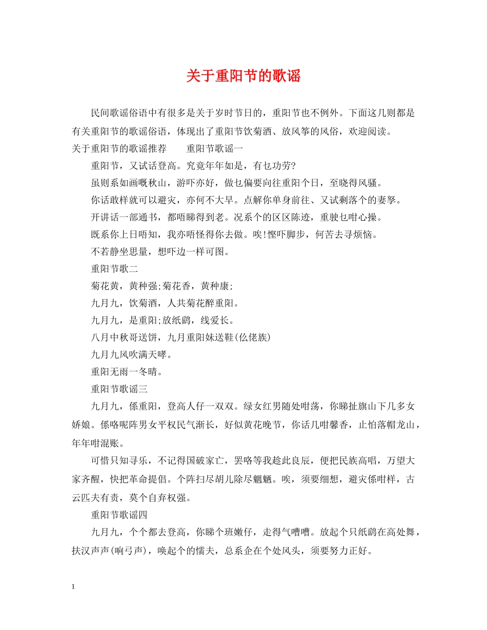 关于重阳节的歌谣_第1页