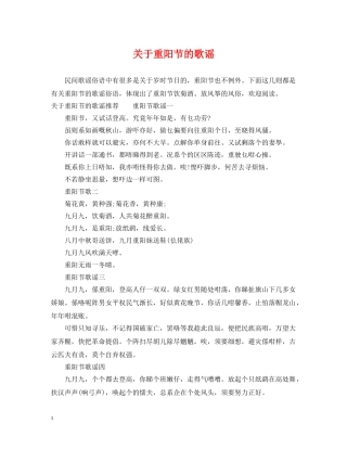 关于重阳节的歌谣