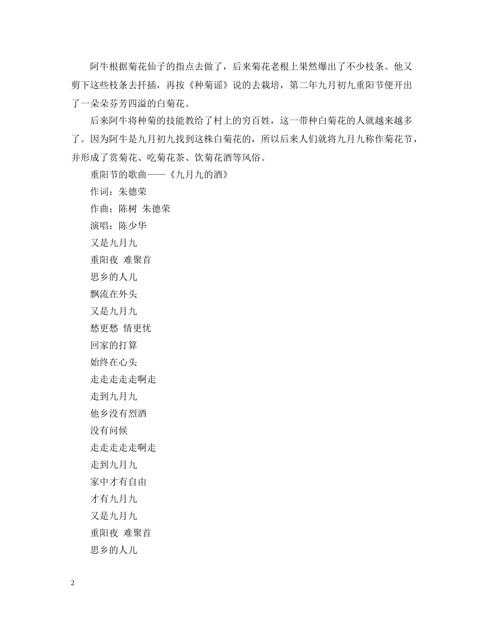 关于重阳节的传说故事 重阳节风俗的由来_第2页