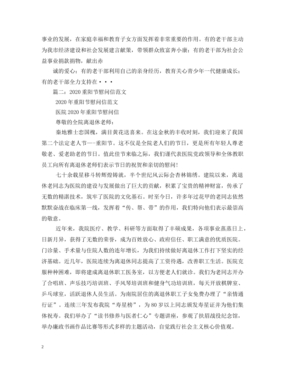 关于重阳节的慰问信_第2页