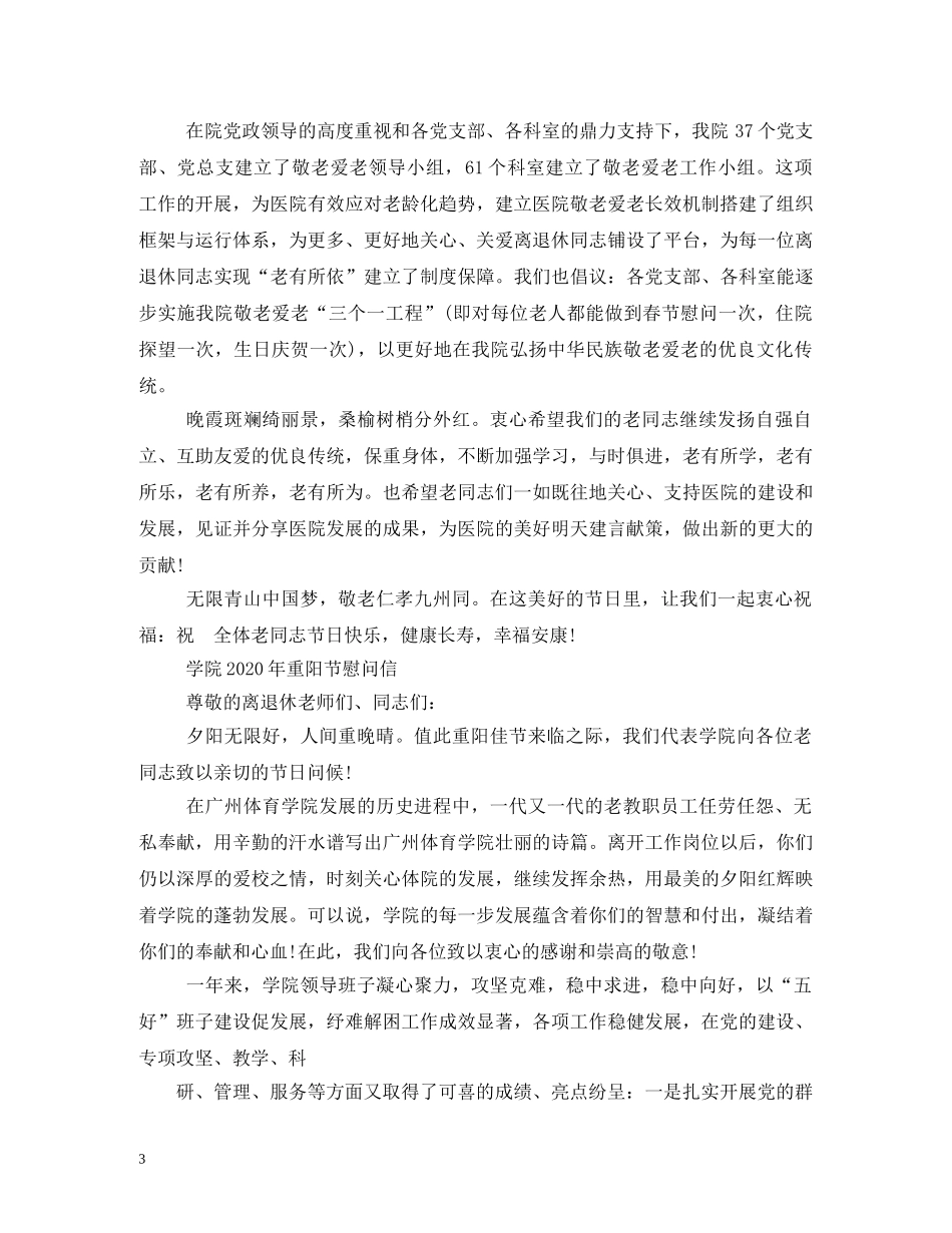 关于重阳节的慰问信_第3页