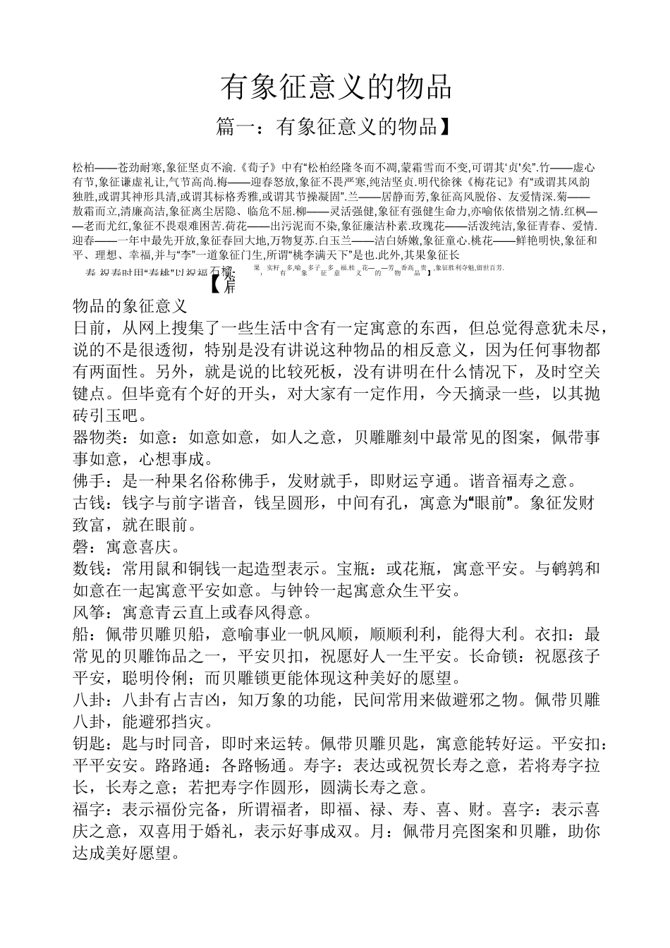 有象征意义的物品_第1页