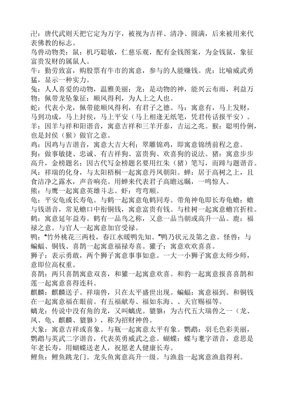 有象征意义的物品_第2页