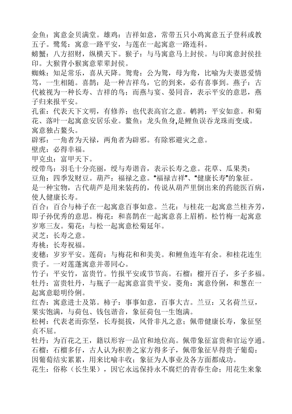 有象征意义的物品_第3页
