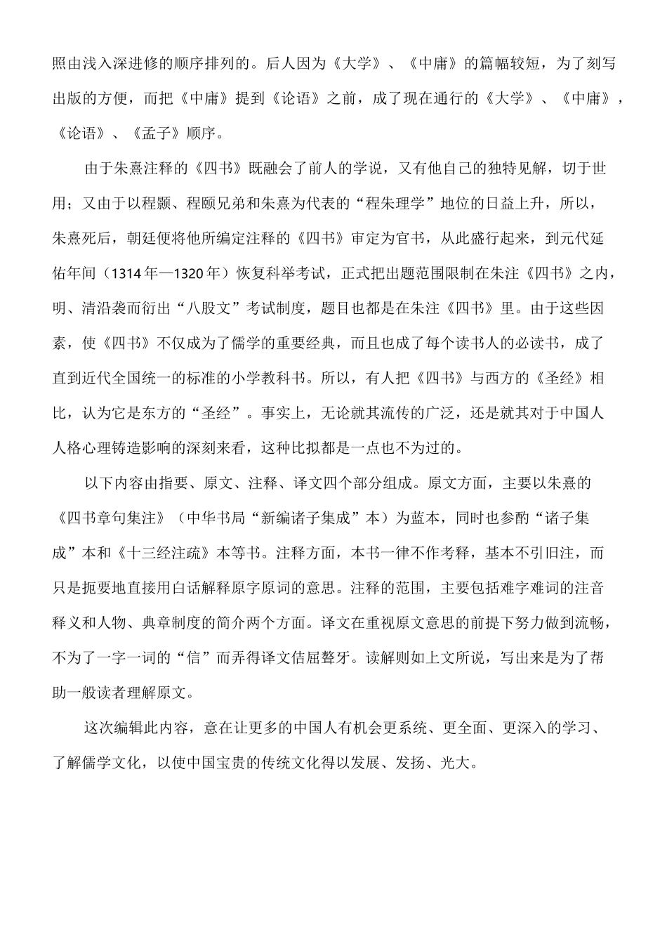 《大学》朱子 原文 注释 译文_第2页