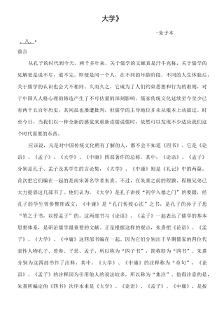 《大学》朱子 原文 注释 译文