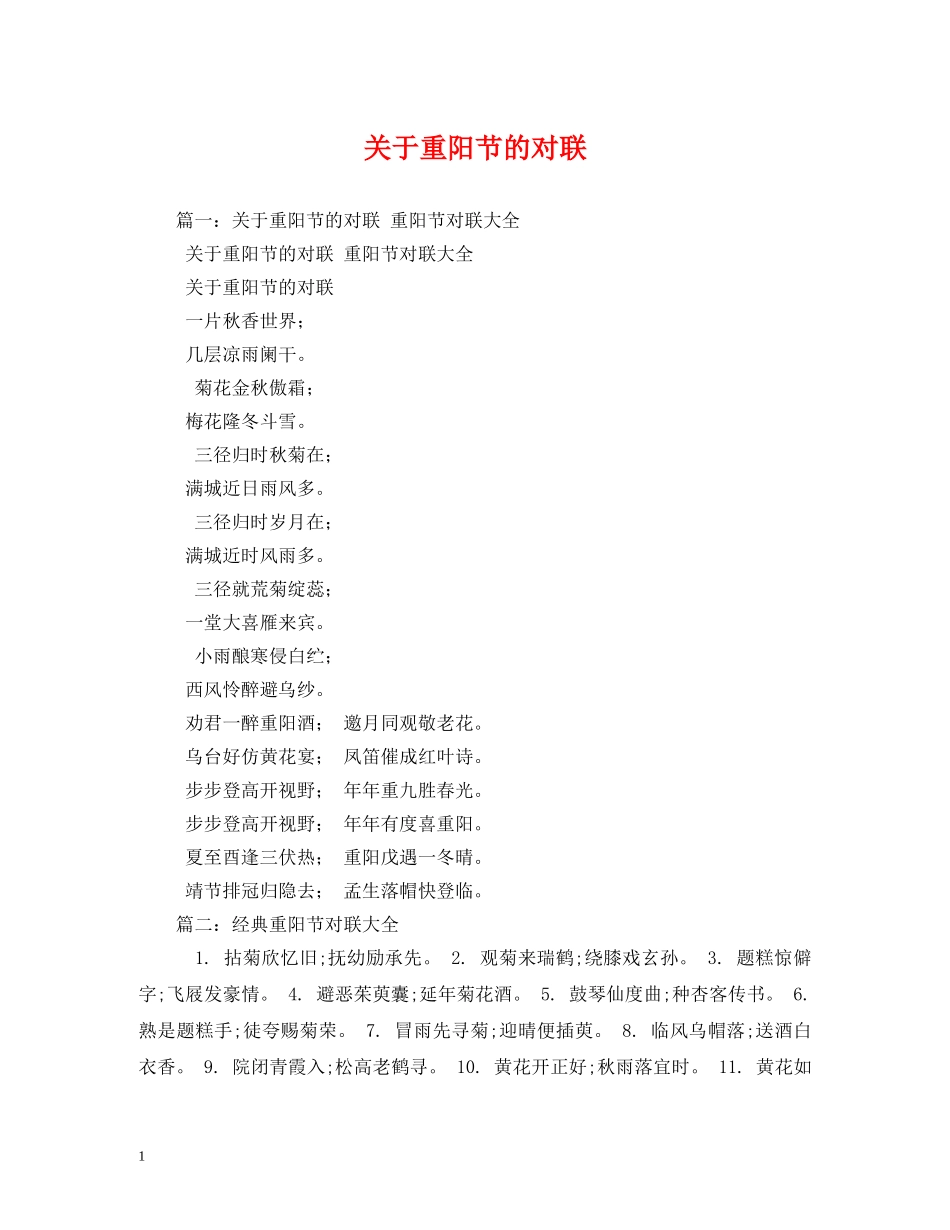 关于重阳节的对联_第1页
