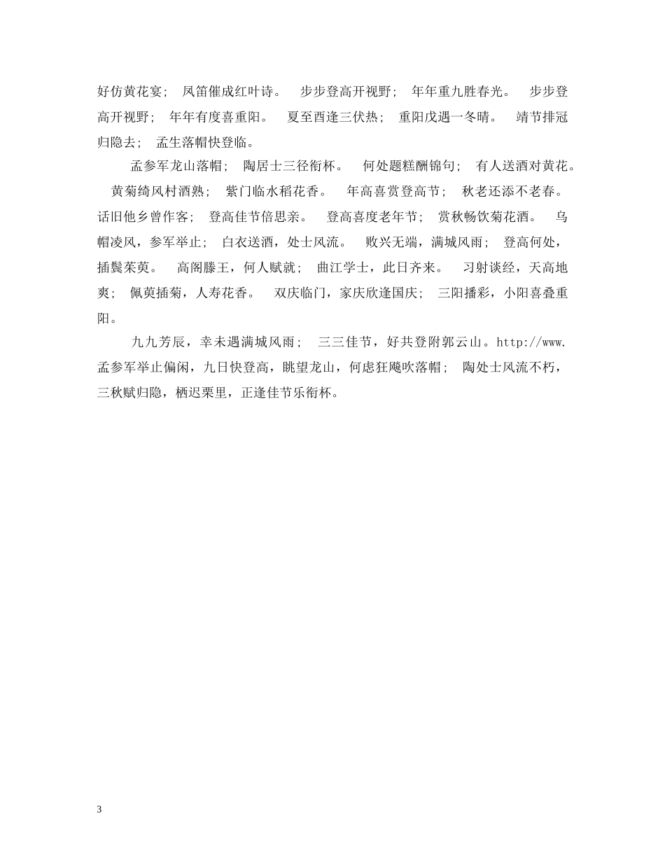 关于重阳节的对联_第3页