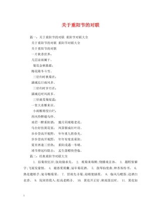 关于重阳节的对联