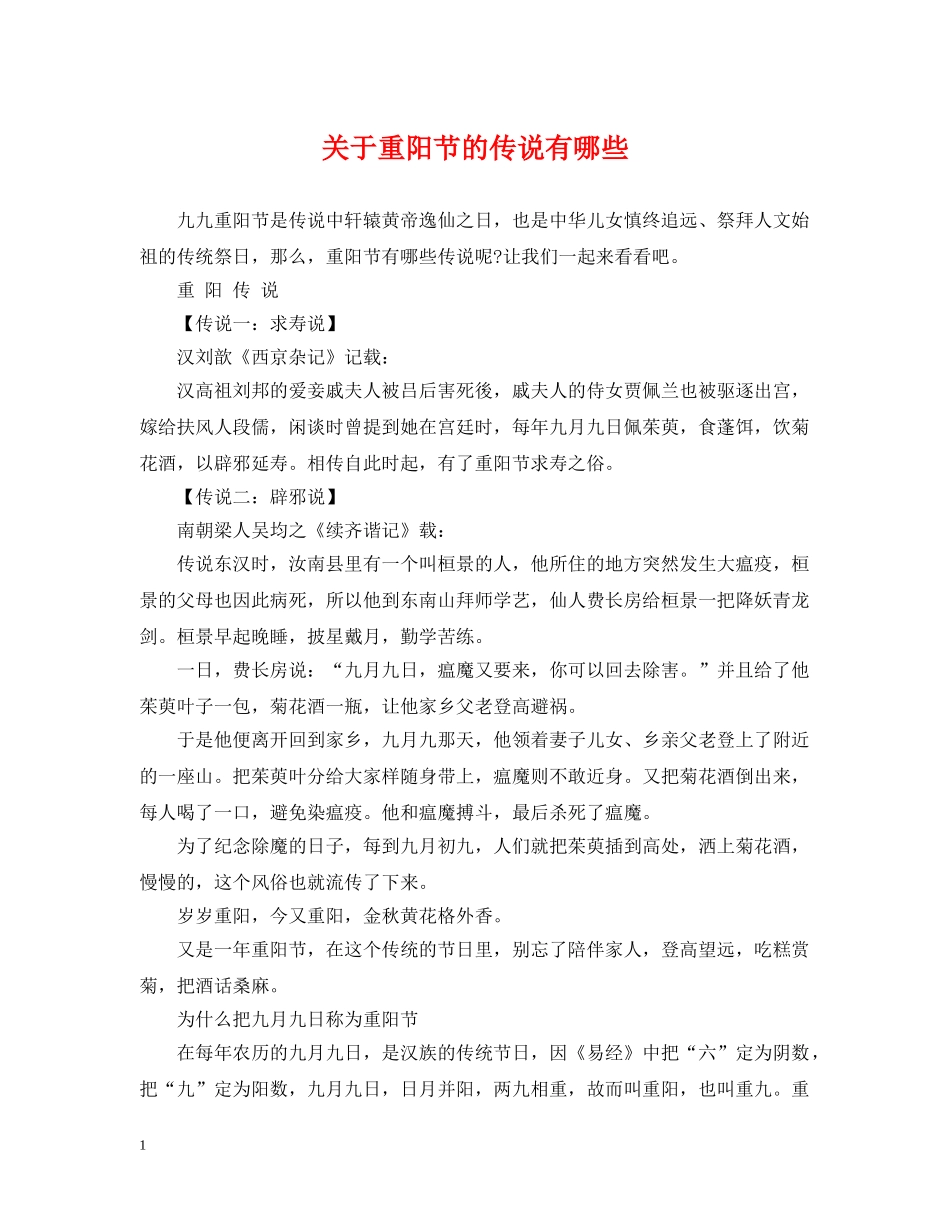 关于重阳节的传说有哪些_第1页