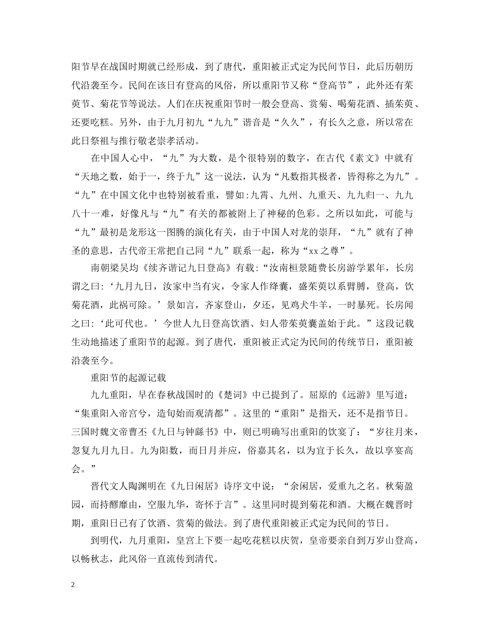 关于重阳节的传说有哪些_第2页