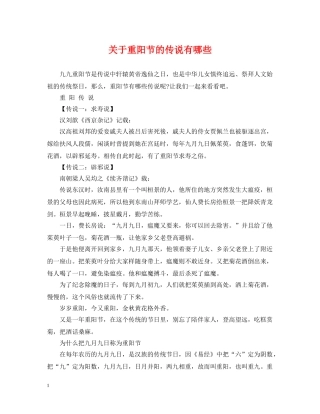 关于重阳节的传说有哪些