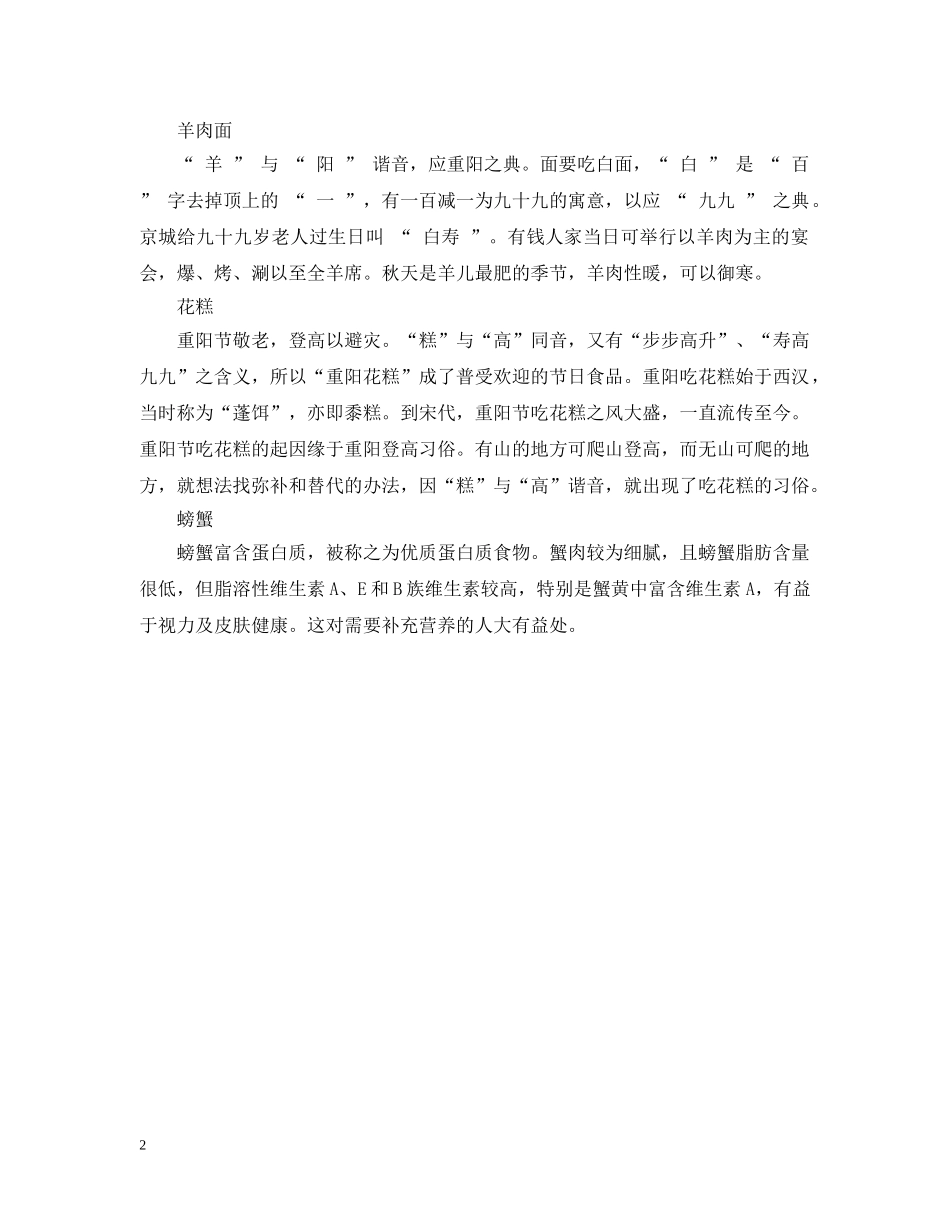 关于重阳节的传说400字_第2页