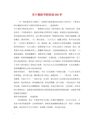 关于重阳节的传说400字